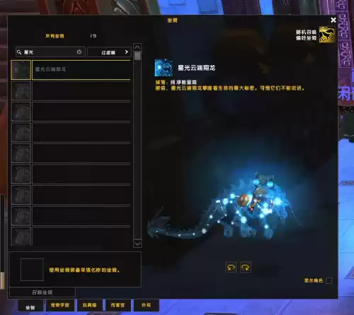 魔兽世界9.0几级有坐骑　魔兽世界9.0坐骑-第2张