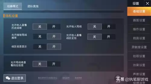 和平精英隐藏段位怎么设置　和平精英怎么设置显示巅峰段位-第6张