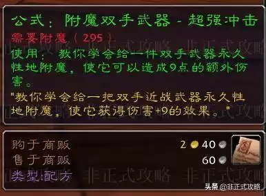 魔兽世界怀旧服附魔150后怎么提升　怀旧服附魔1到300最省钱方法-第11张