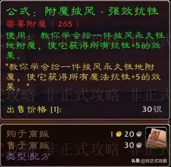 魔兽世界怀旧服附魔150后怎么提升　怀旧服附魔1到300最省钱方法-第9张