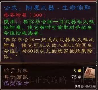 魔兽世界怀旧服附魔150后怎么提升　怀旧服附魔1到300最省钱方法-第13张
