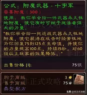 魔兽世界怀旧服附魔150后怎么提升　怀旧服附魔1到300最省钱方法-第12张