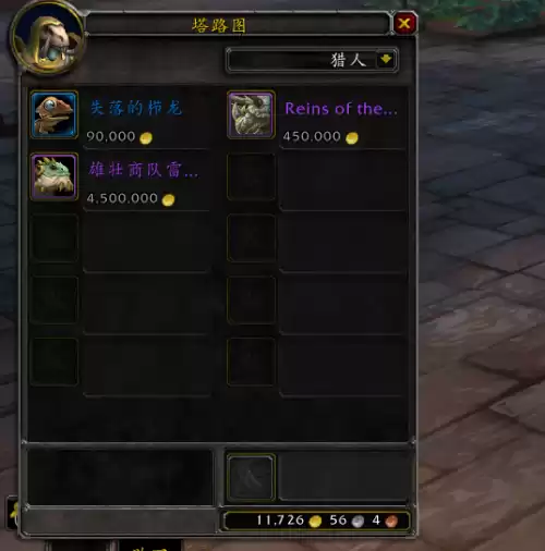魔兽世界9.0带拍卖行的坐骑哪里买　魔兽拍卖行-第10张