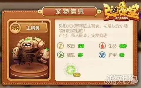 弹弹堂手游宠物都有哪些元素　弹弹堂手游元素流-第1张