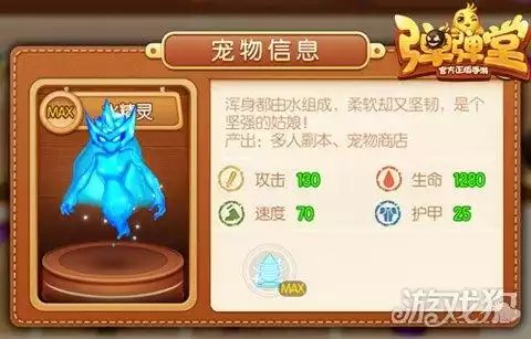 弹弹堂手游宠物都有哪些元素　弹弹堂手游元素流-第2张