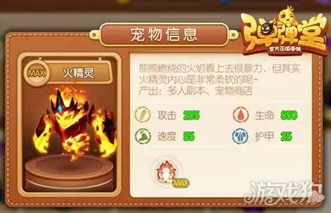 弹弹堂手游宠物都有哪些元素　弹弹堂手游元素流-第3张