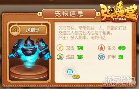弹弹堂手游宠物都有哪些元素　弹弹堂手游元素流-第4张