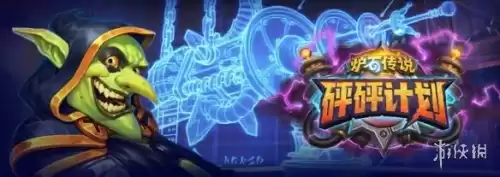 炉石传说砰砰博士怎么打　炉石传说莫瑞甘博士-第1张