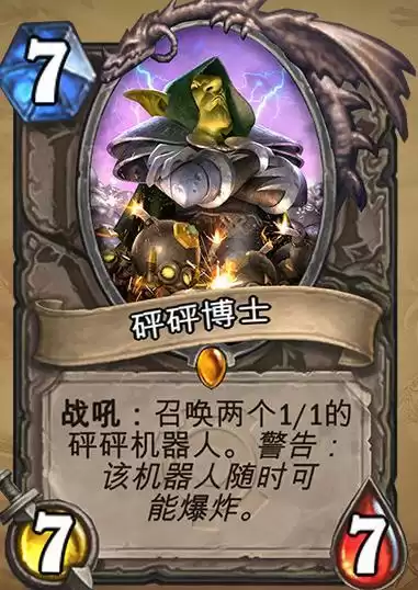 炉石传说砰砰博士怎么打　炉石传说莫瑞甘博士-第10张