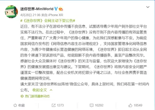 迷你世界几月重新上架是真的吗　迷你世界明年1月4日下架-第1张