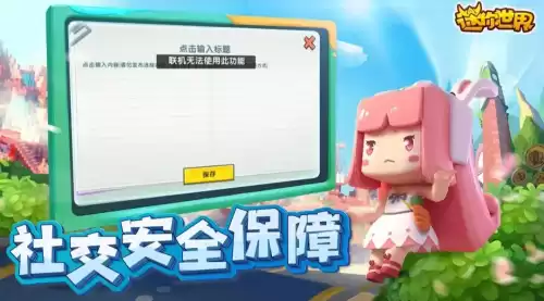 迷你世界几月重新上架是真的吗　迷你世界明年1月4日下架-第5张