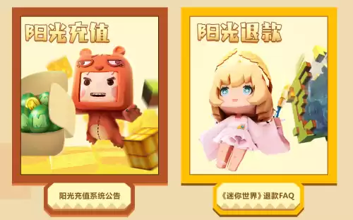 迷你世界几月重新上架是真的吗　迷你世界明年1月4日下架-第8张