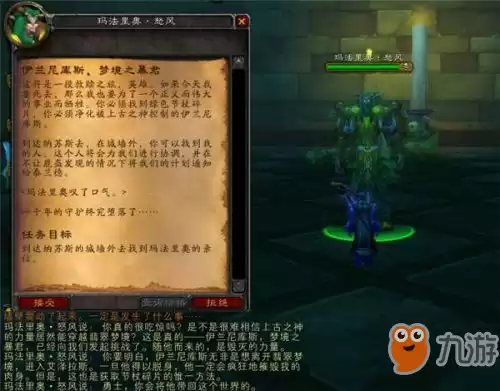奈法利安的头颅任务怎么接　魔兽世界9.0诅咒任务怎么做-第12张