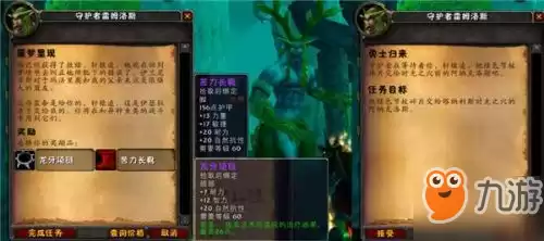 奈法利安的头颅任务怎么接　魔兽世界9.0诅咒任务怎么做-第19张