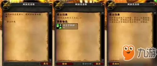 奈法利安的头颅任务怎么接　魔兽世界9.0诅咒任务怎么做-第20张