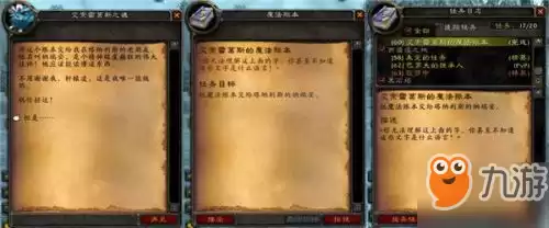 奈法利安的头颅任务怎么接　魔兽世界9.0诅咒任务怎么做-第26张
