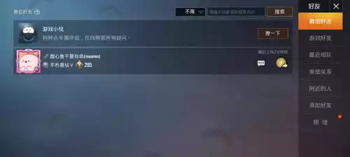 吃鸡好友不在线可以收到信息的吗　吃鸡不想让好友知道我上线如何设置-第5张