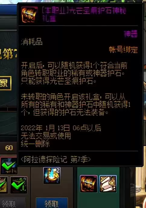 dnf装备除了强化还能干嘛　DNF怎么强化装备-第6张