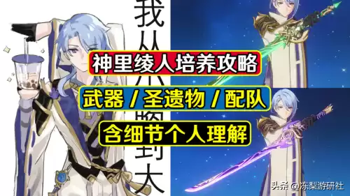 原神神里凌人怎么养　神里绫人技能加点-第1张