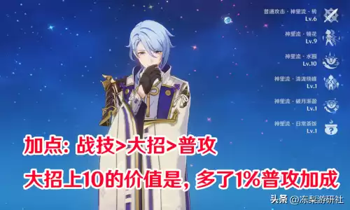 原神神里凌人怎么养　神里绫人技能加点-第2张