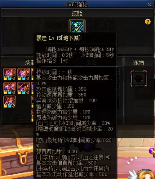 dnf永生者装备推荐　dnf复仇者毕业装备选择-第4张