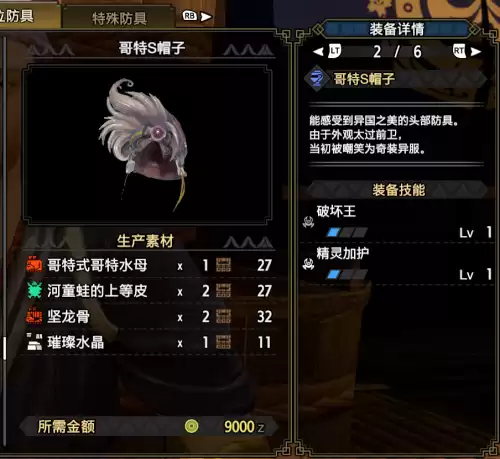 怪物猎人rise铸铁s怎么解锁　怪物猎人崛起怎么做s装备-第8张