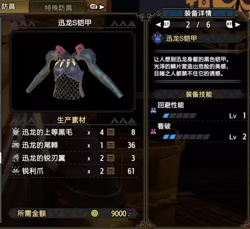 怪物猎人rise铸铁s怎么解锁　怪物猎人崛起怎么做s装备-第10张