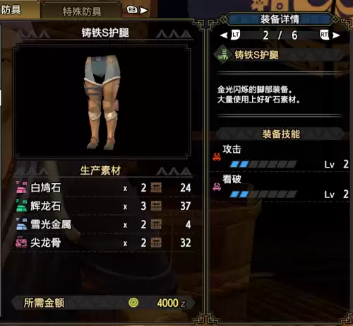 怪物猎人rise铸铁s怎么解锁　怪物猎人崛起怎么做s装备-第25张