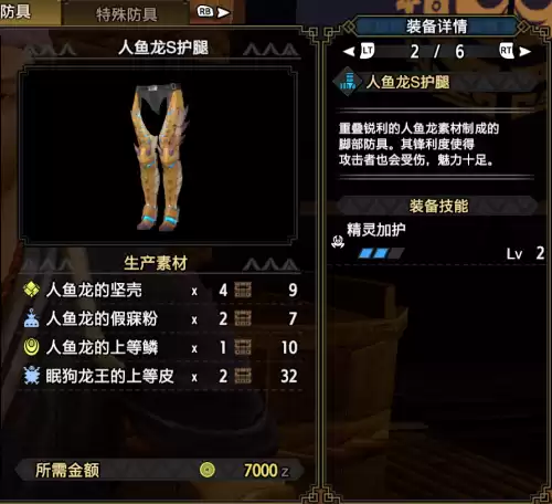 怪物猎人rise铸铁s怎么解锁　怪物猎人崛起怎么做s装备-第30张