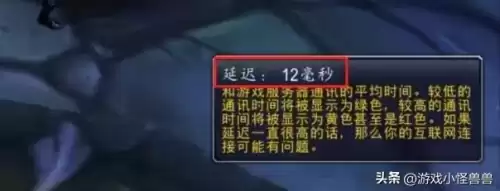 魔兽世界怎么看延迟多少　魔兽世界延迟不高但是特别卡-第3张