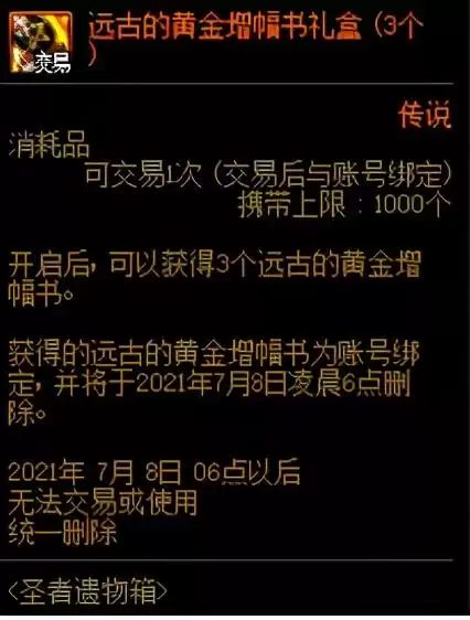 地下城增幅书在哪买　DNF远古增幅书-第14张