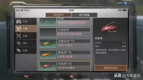 鱼竿明日之后怎么做　明日之后鱼竿怎么获得-第7张