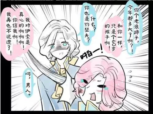 第五人格约瑟夫头发怎么扎　第五人格约瑟夫漫画-第6张