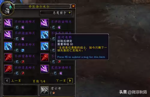 魔兽世界亚斯碎片有什么用　wow幽魂碎片有什么用-第1张