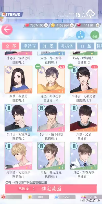 恋与制作人凝光碎片有什么用　恋与制作人不氪金怎么玩-第6张