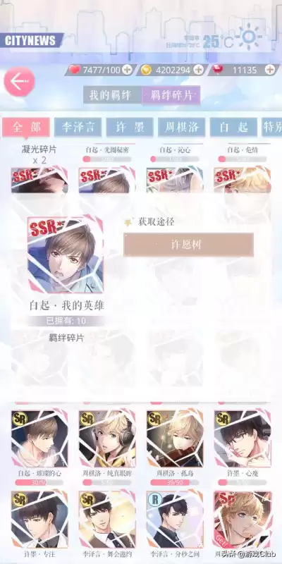 恋与制作人凝光碎片有什么用　恋与制作人不氪金怎么玩-第10张