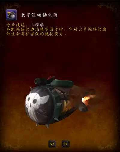 魔兽世界宝石猎豹坐骑图纸在哪买　魔兽世界带幻化的坐骑在哪里买-第4张