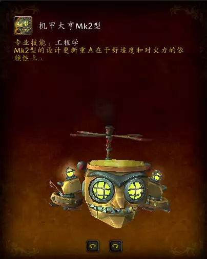 魔兽世界宝石猎豹坐骑图纸在哪买　魔兽世界带幻化的坐骑在哪里买-第8张