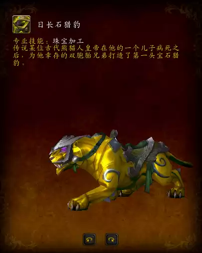 魔兽世界宝石猎豹坐骑图纸在哪买　魔兽世界带幻化的坐骑在哪里买-第13张