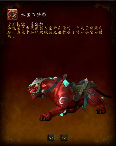 魔兽世界宝石猎豹坐骑图纸在哪买　魔兽世界带幻化的坐骑在哪里买-第14张