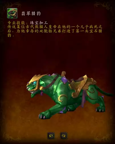 魔兽世界宝石猎豹坐骑图纸在哪买　魔兽世界带幻化的坐骑在哪里买-第16张