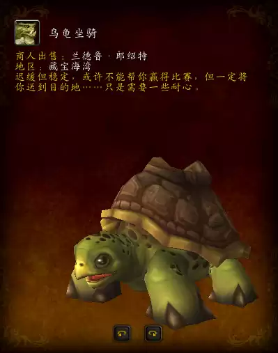 魔兽世界宝石猎豹坐骑图纸在哪买　魔兽世界带幻化的坐骑在哪里买-第22张
