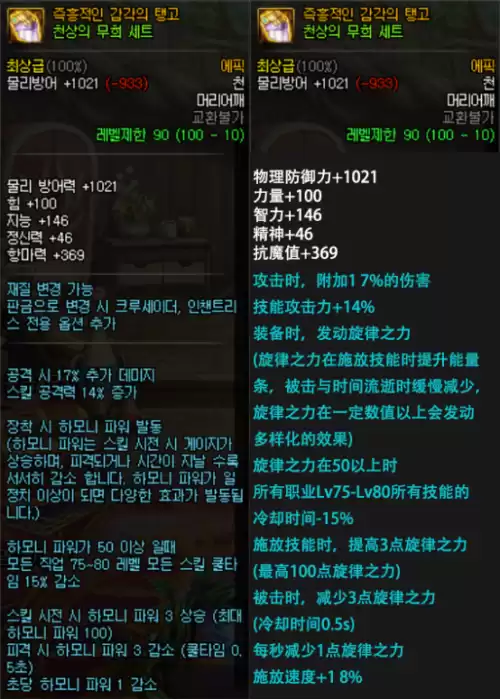 dnf100史诗辅助装备套装　dnf史诗套-第4张