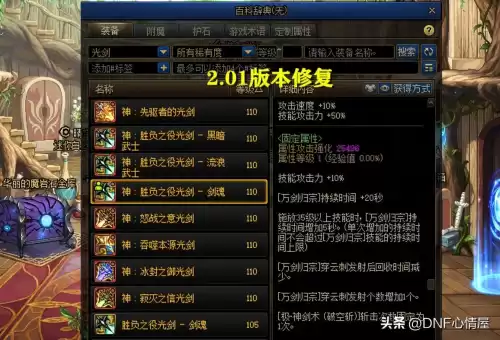 dnf胜负之伇太刀图片　DNF太刀-第8张