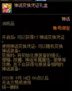 dnf水果神话配次元还是地狱　DNF神话-第1张