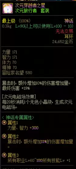 dnf水果神话配次元还是地狱　DNF神话-第5张