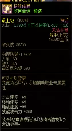dnf水果神话配次元还是地狱　DNF神话-第3张
