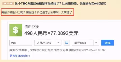 TBC魔兽世界转服可以带多少金币　魔兽世界转服-第9张