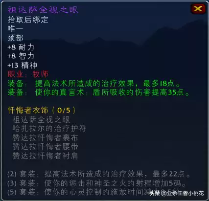 魔兽世界赞达拉帝国声望怎么冲到崇拜　魔兽世界怀旧服赞达拉声望-第5张