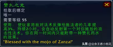 魔兽世界赞达拉帝国声望怎么冲到崇拜　魔兽世界怀旧服赞达拉声望-第11张
